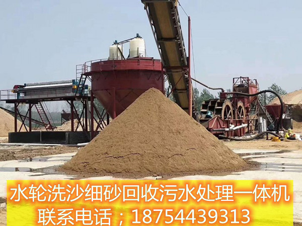 洗沙回收污水處理一體機